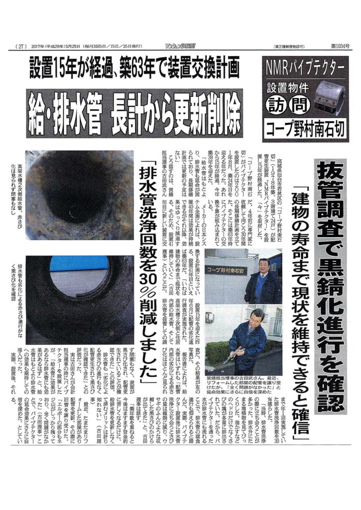 マンション管理新聞 2017年3月25日 掲載