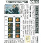 2020年6月25日 マンション管理新聞