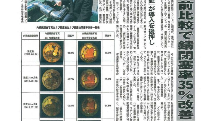 2020年6月25日 マンション管理新聞