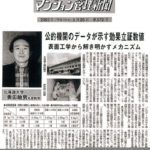 マンション管理新聞に掲載された「NMRパイプテクター」