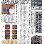 2016/9/25 『マンション管理新聞』掲載