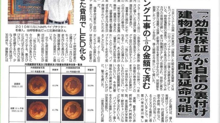 2016/9/25 『マンション管理新聞』掲載