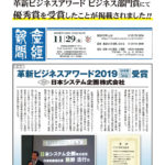 「産業経済新聞」 2019年11月29日 日刊27616号