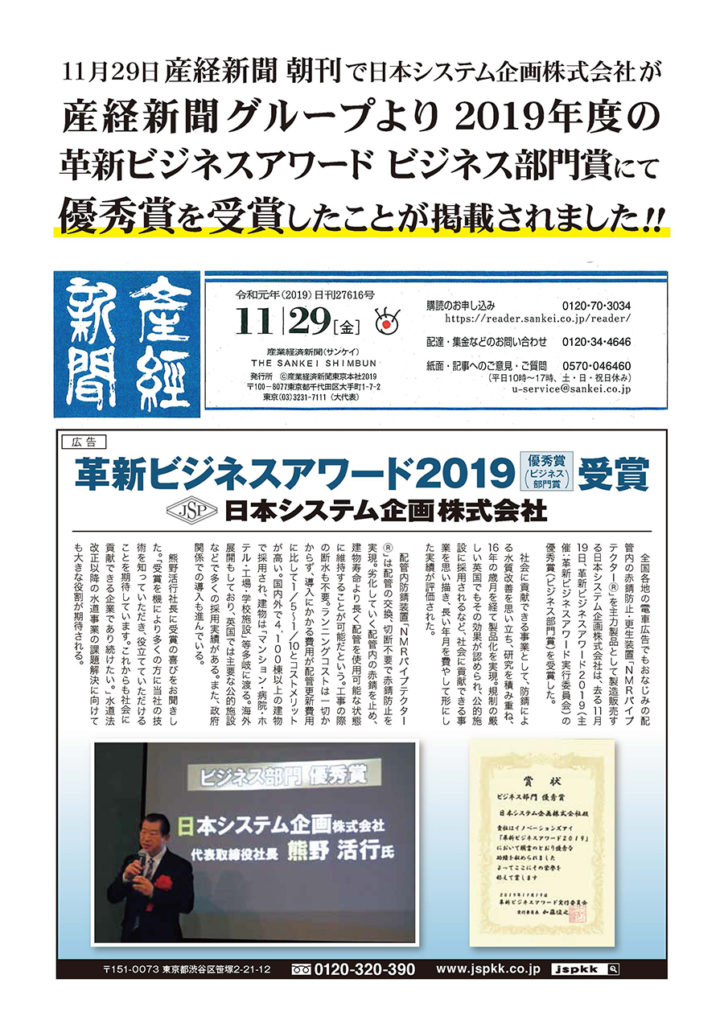 「産業経済新聞」 2019年11月29日 日刊27616号
