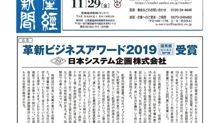 「産業経済新聞」 2019年11月29日 日刊27616号