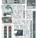 マンション管理新聞