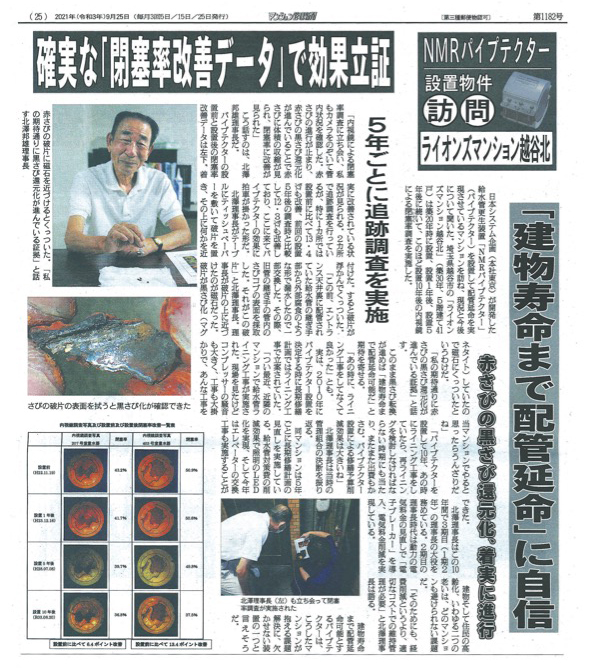 マンション管理新聞